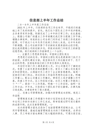 信息部上半年工作总结