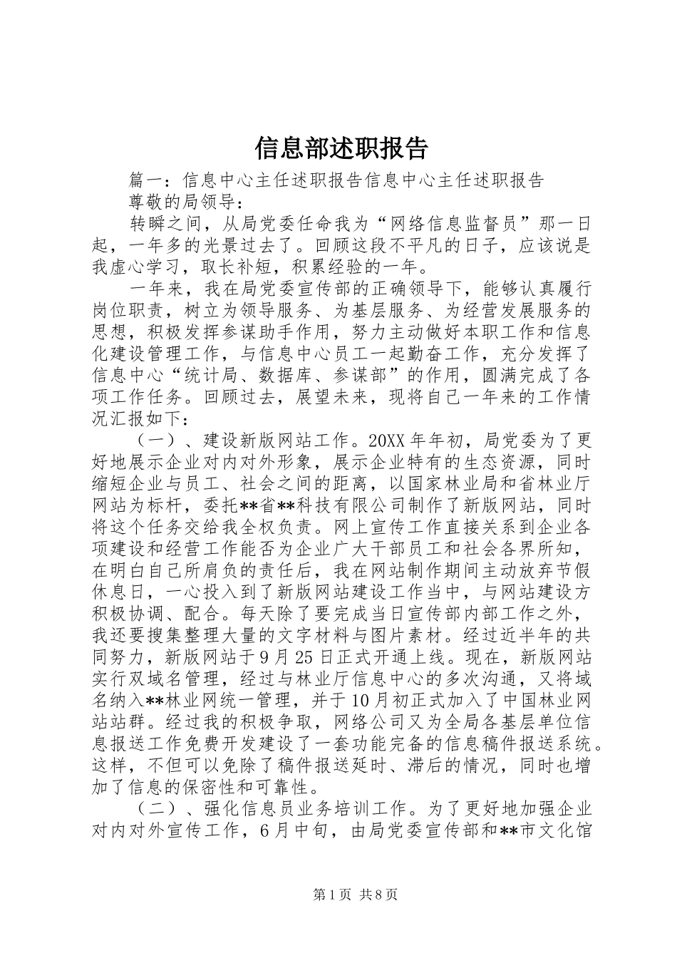 信息部述职报告_第1页