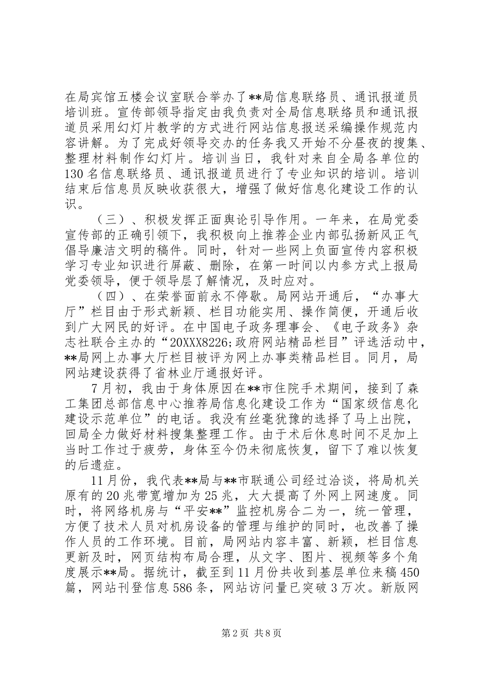 信息部述职报告_第2页