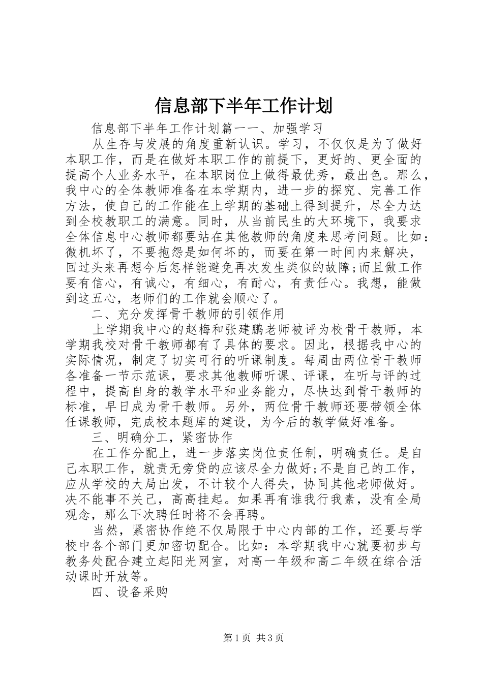 信息部下半年工作计划_第1页