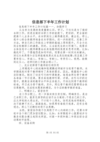 信息部下半年工作计划