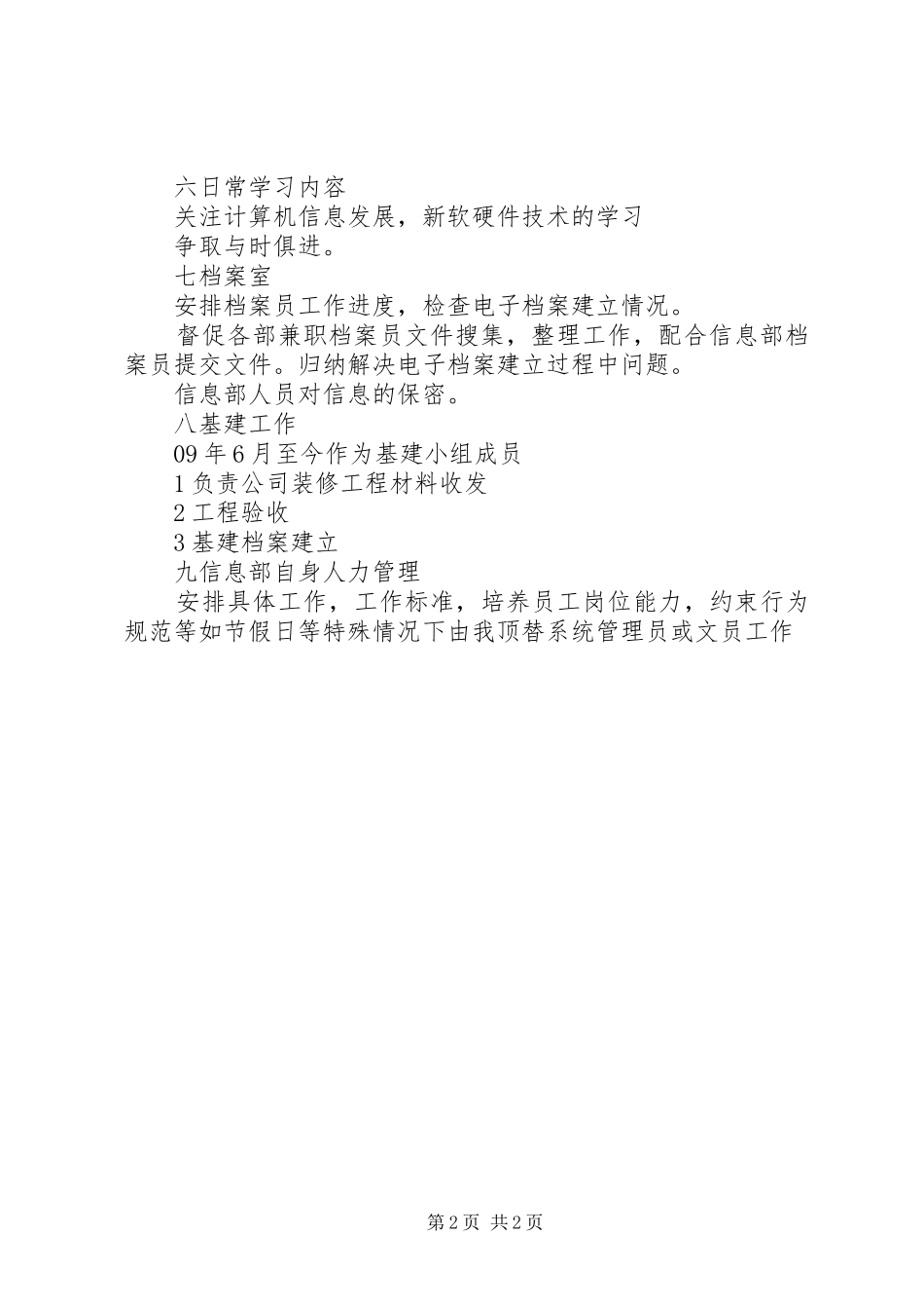 信息部主管日常工作内容_第2页