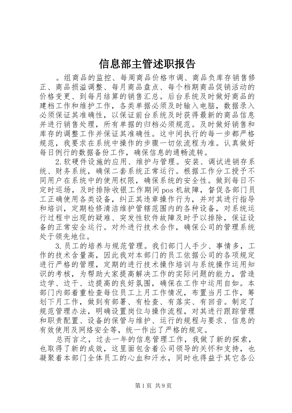 信息部主管述职报告_第1页