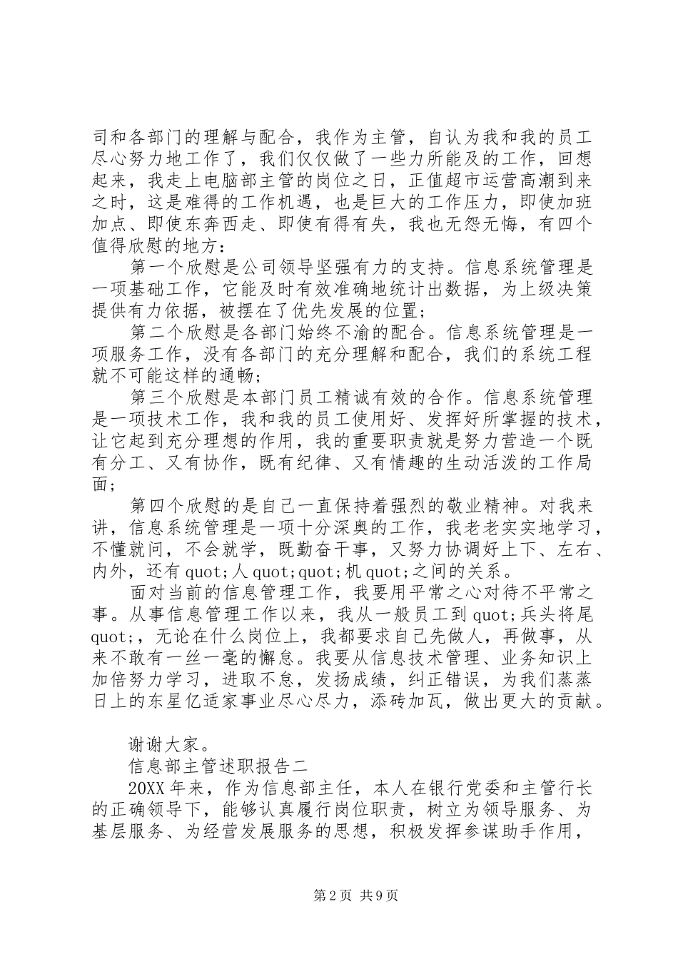 信息部主管述职报告_第2页
