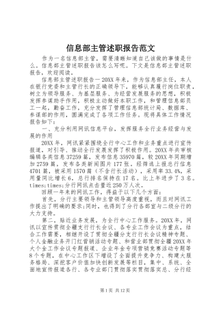 信息部主管述职报告范文