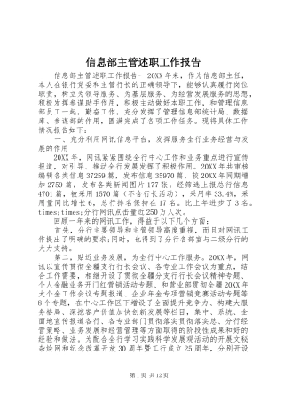 信息部主管述职工作报告