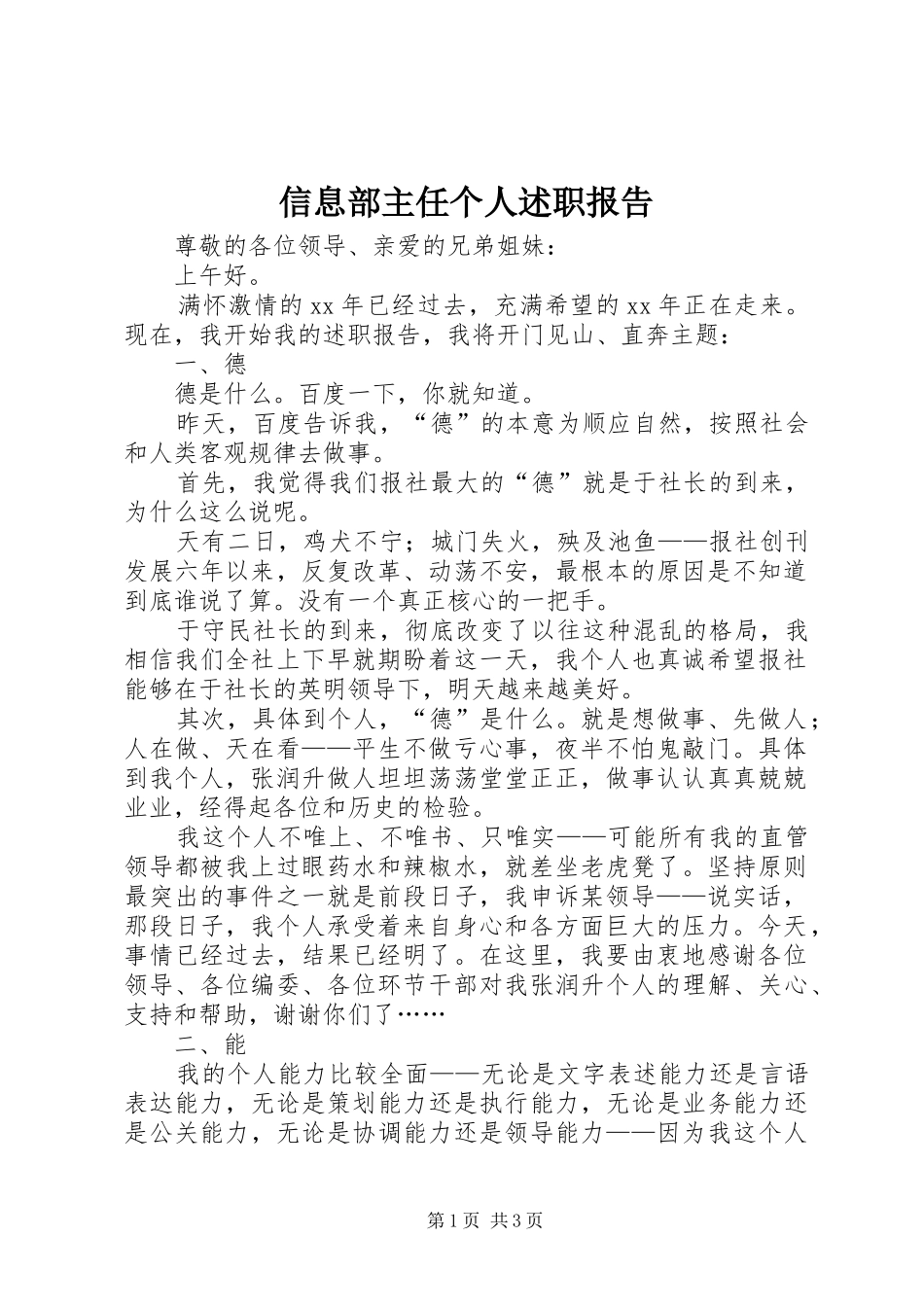 信息部主任个人述职报告_第1页