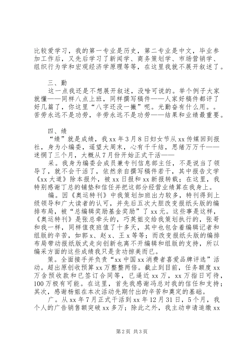 信息部主任个人述职报告_第2页