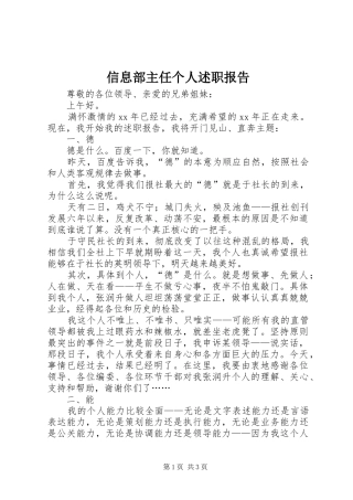 信息部主任个人述职报告
