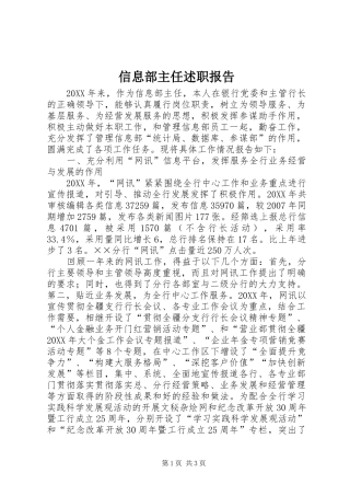 信息部主任述职报告