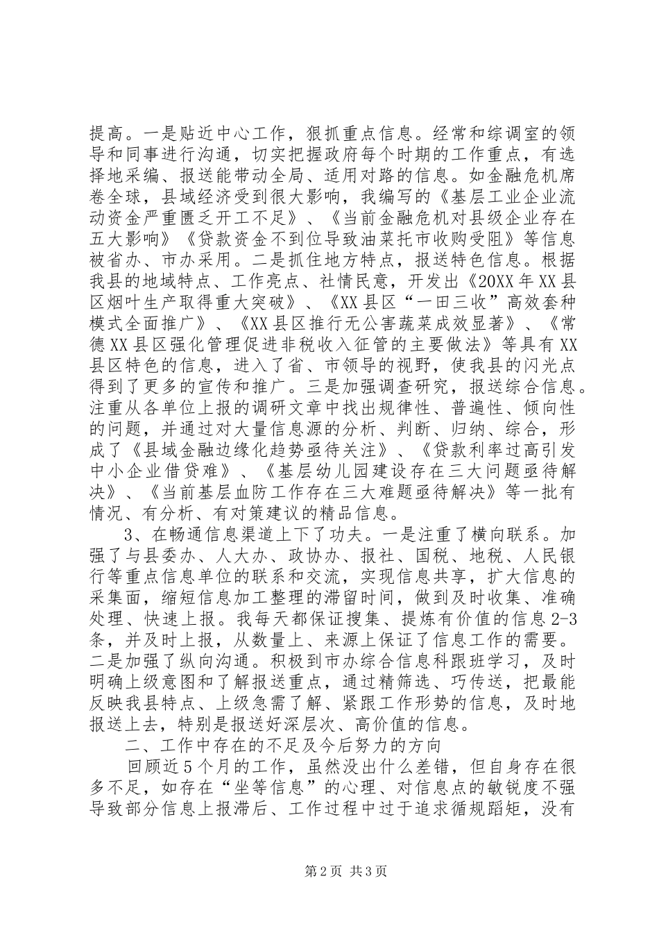 信息采编心得体会_第2页