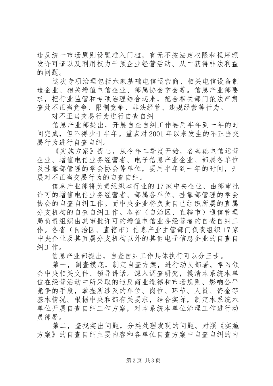 信息产业部专项治理商业贿赂三步走_第2页