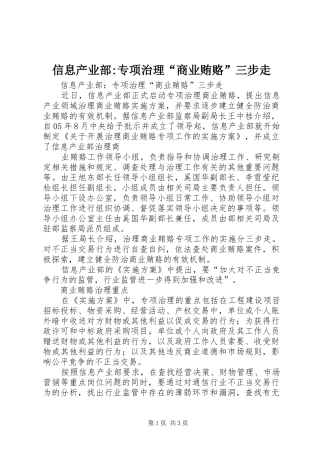 信息产业部专项治理商业贿赂三步走