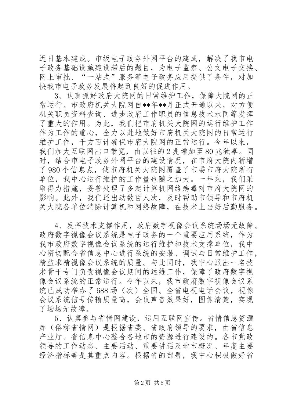 信息产业电子政务建设工作总结_第2页