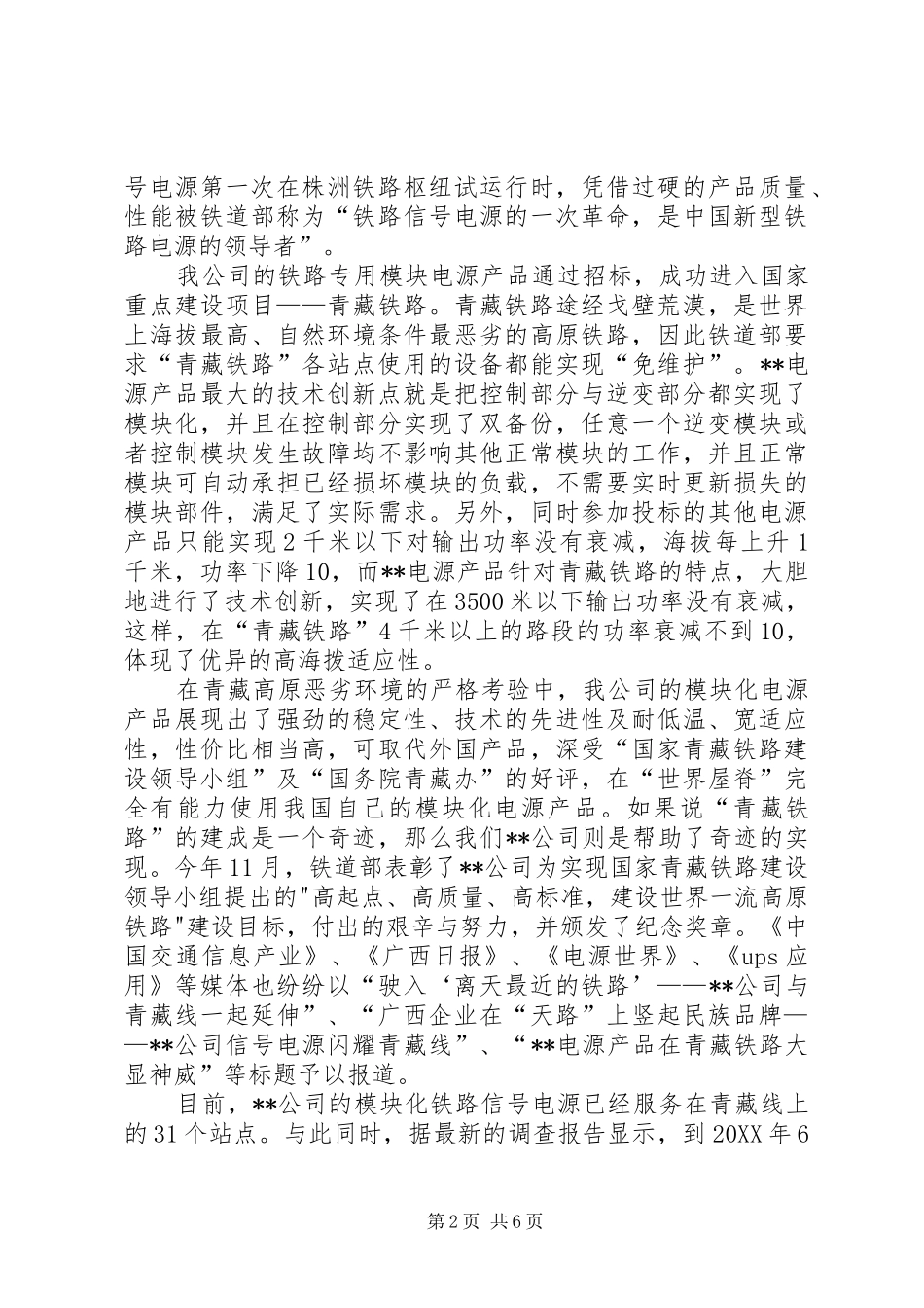 信息产业公司自主创新科技创新经验交流材料_第2页