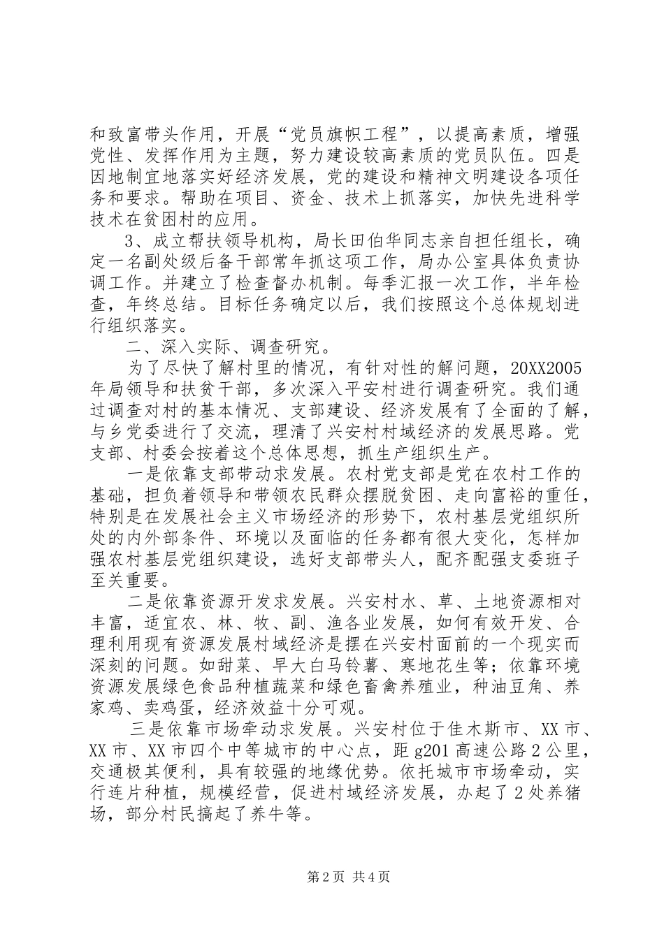 信息产业局百村升级工程帮扶工作总结范文_第2页