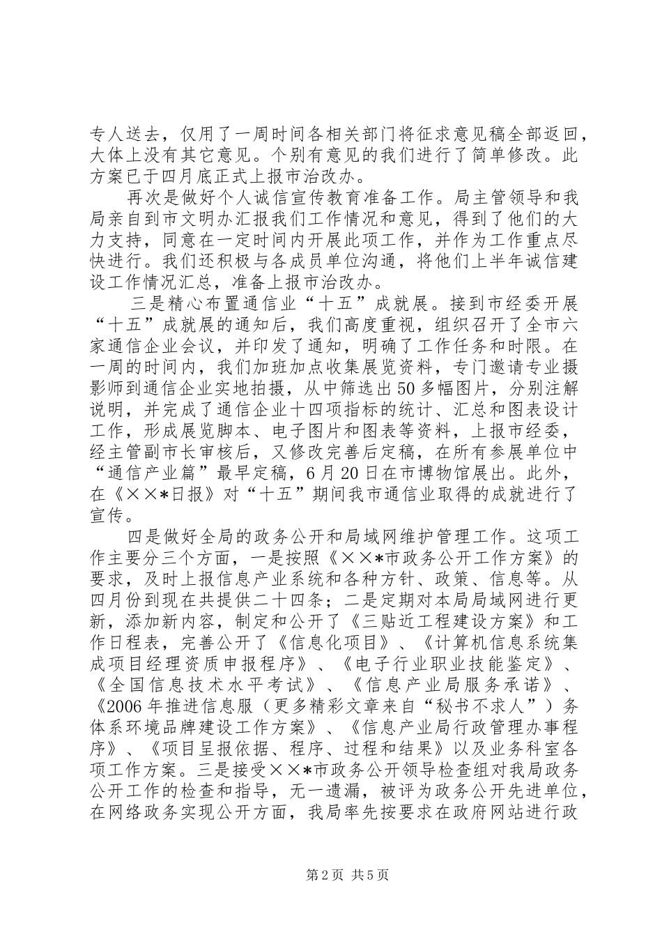 信息产业局办公室上半年工作总结及下半年工作计划_第2页