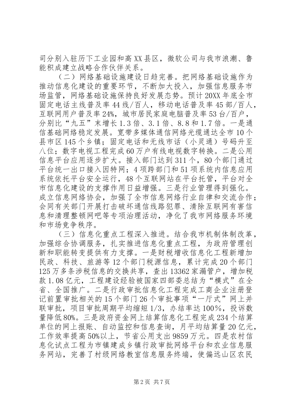 信息产业局工作总结及工作打算_第2页