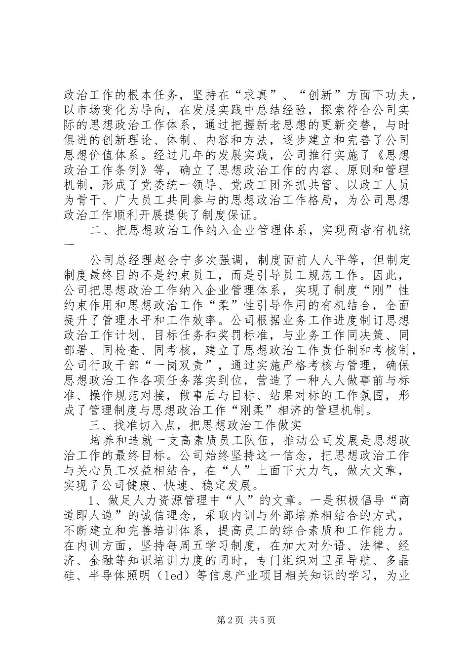 信息产业思想政治交流_第2页