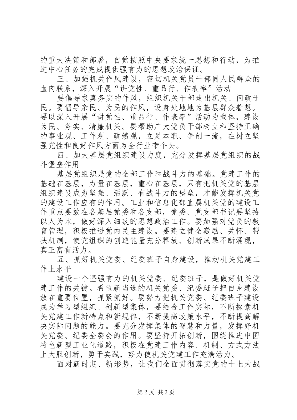 信息产业厅机关党建年终总结_第2页