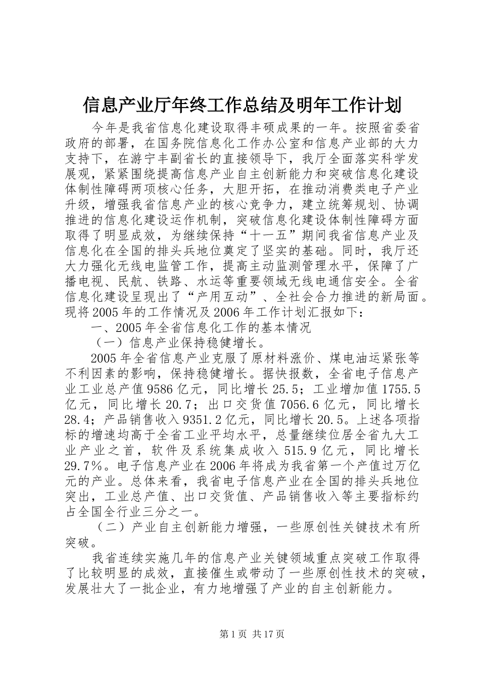 信息产业厅年终工作总结及明年工作计划_第1页