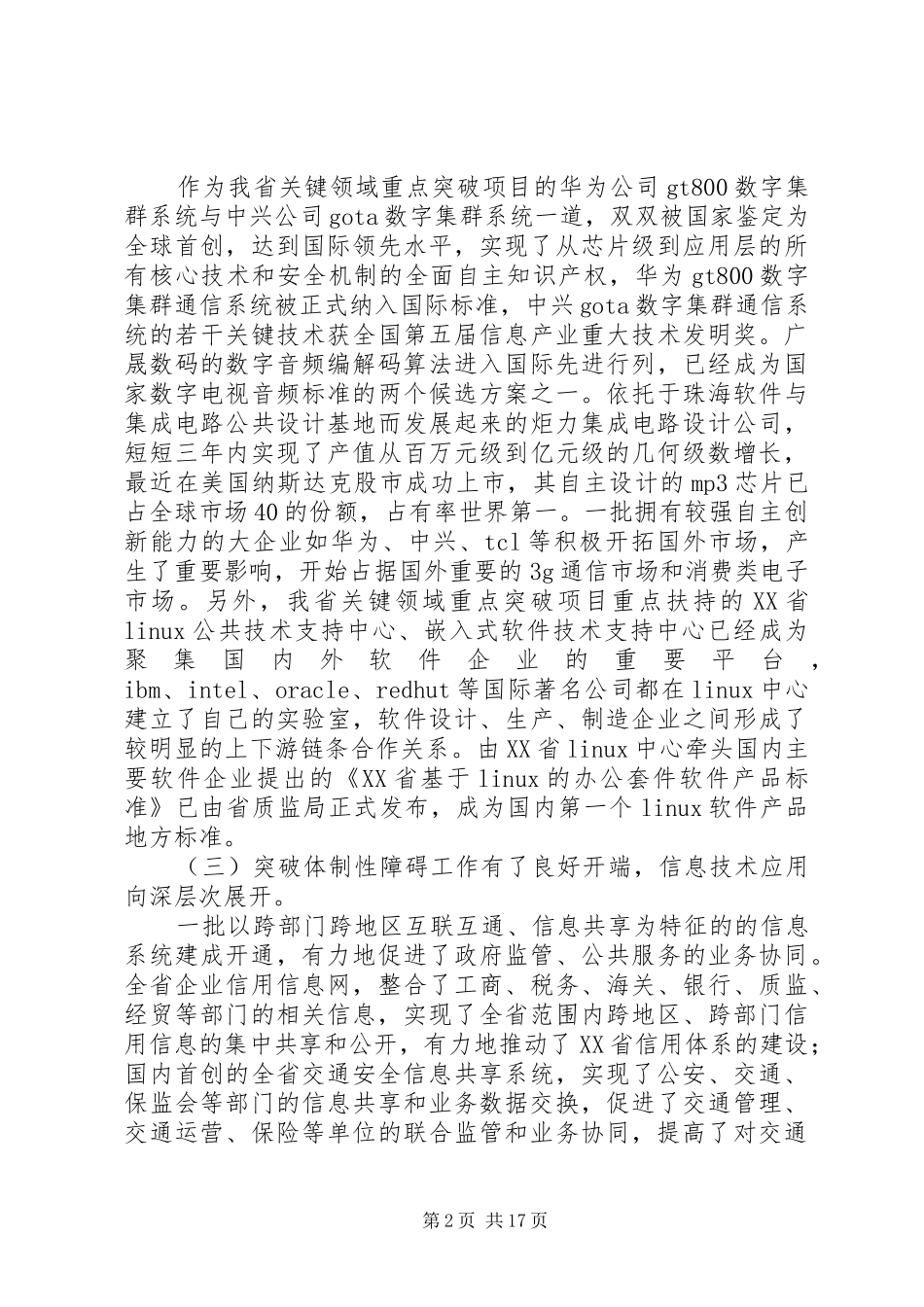 信息产业厅年终工作总结及明年工作计划_第2页