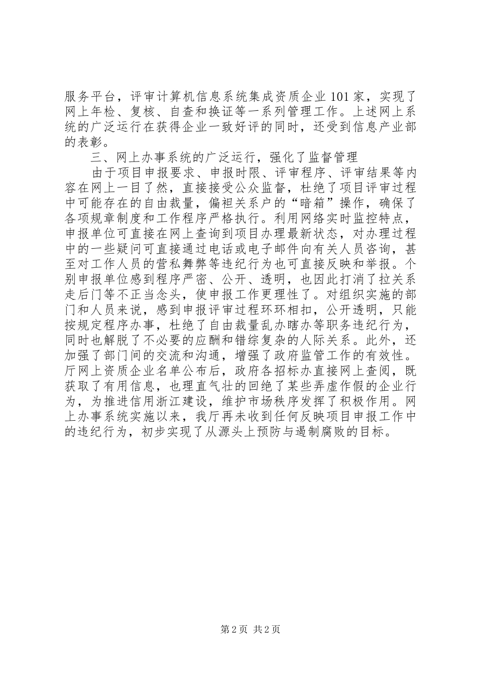 信息产业厅以电子政务推进反腐倡廉_第2页