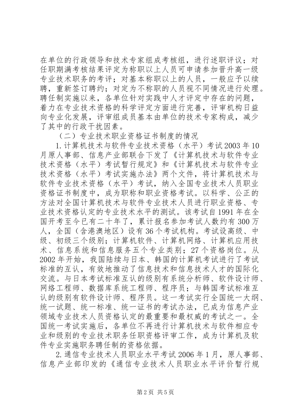 信息产业职称制度变革_第2页