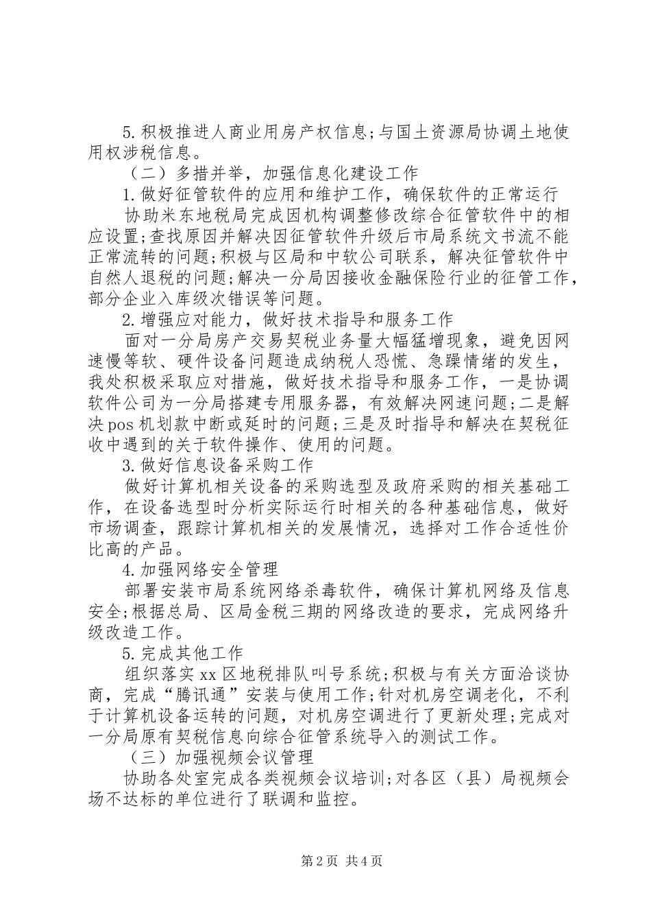 信息处半年工作总结_第2页
