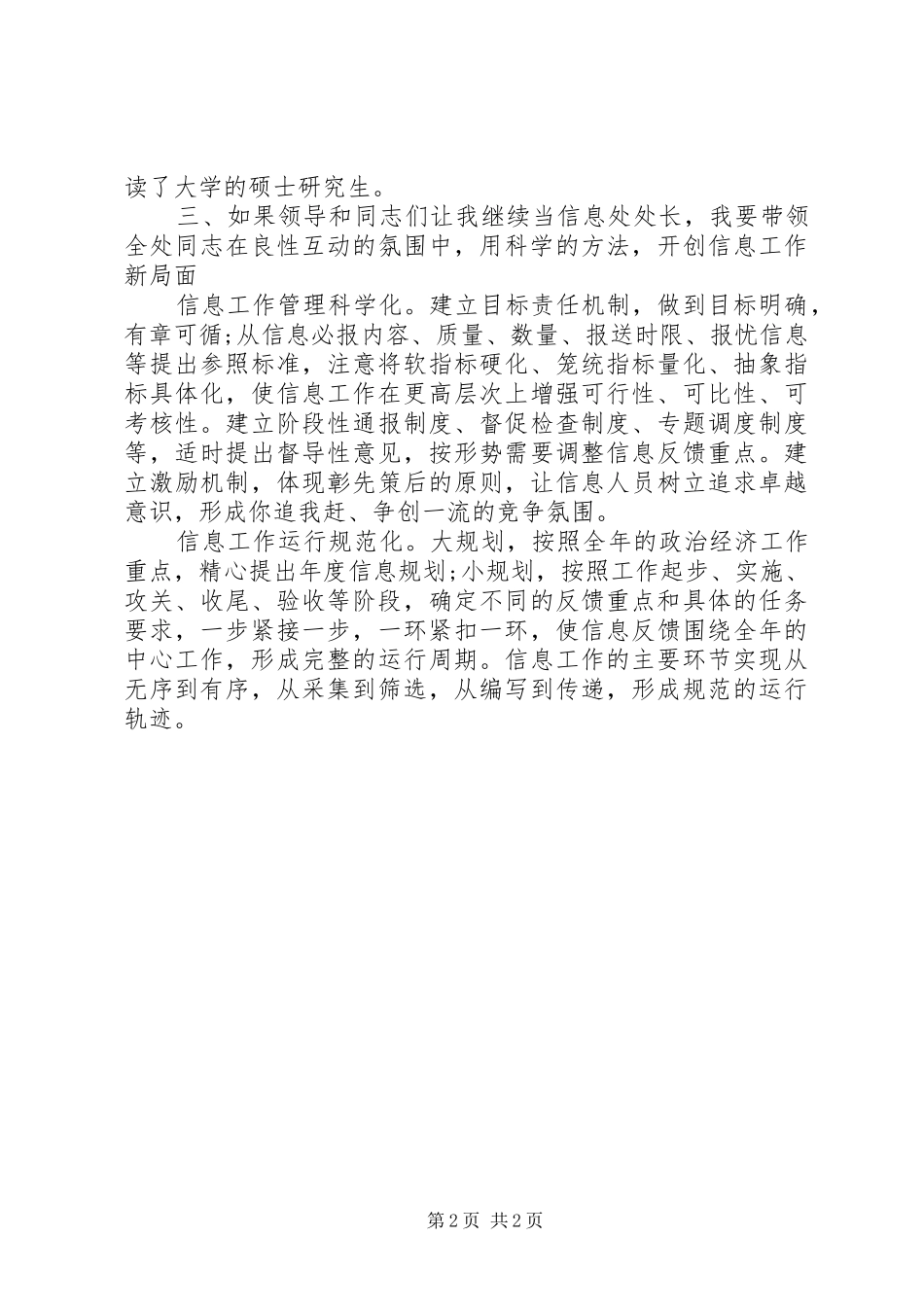 信息处处长岗位竞职演讲稿_第2页