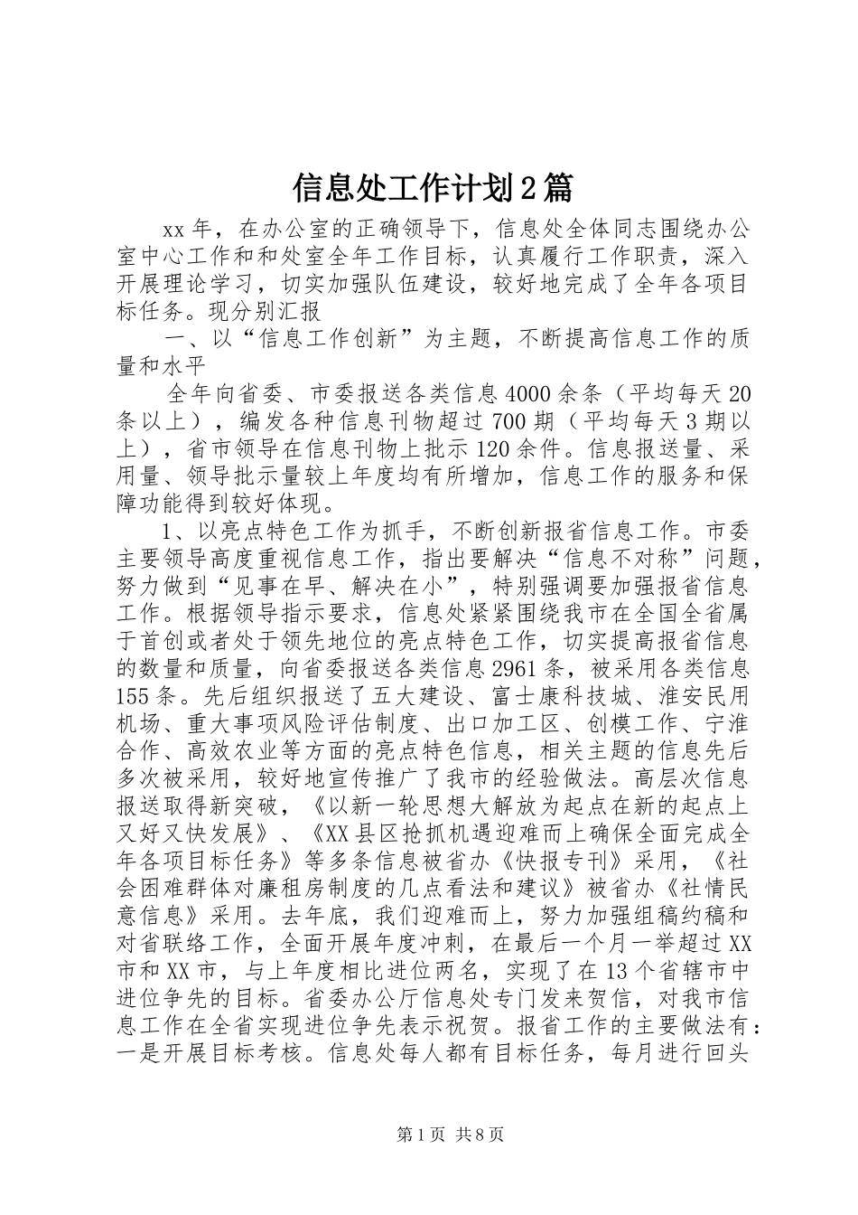 信息处工作计划篇_第1页
