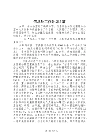 信息处工作计划篇
