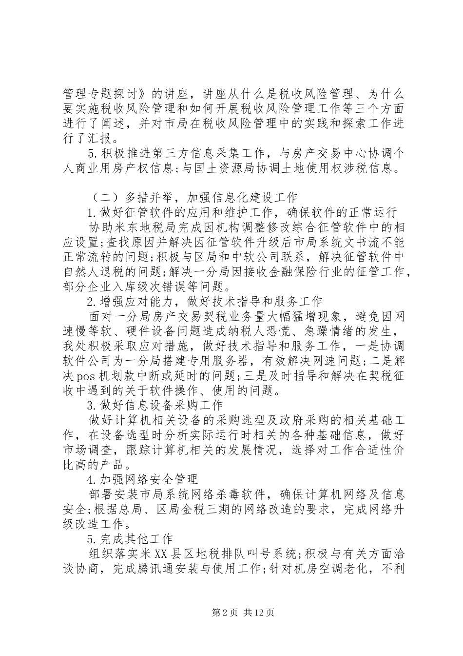 信息处上半年工作总结和下半年计划办事处上半年工作总结_第2页