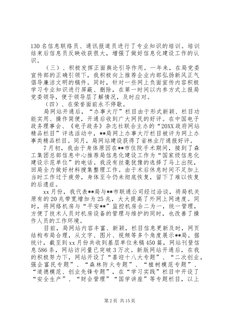 信息处述职报告范文_第2页