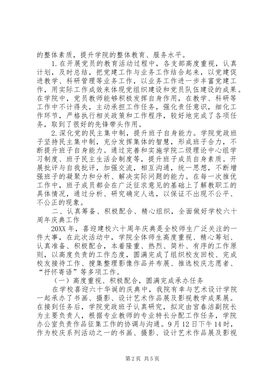 信息传播工程学院工作总结_第2页