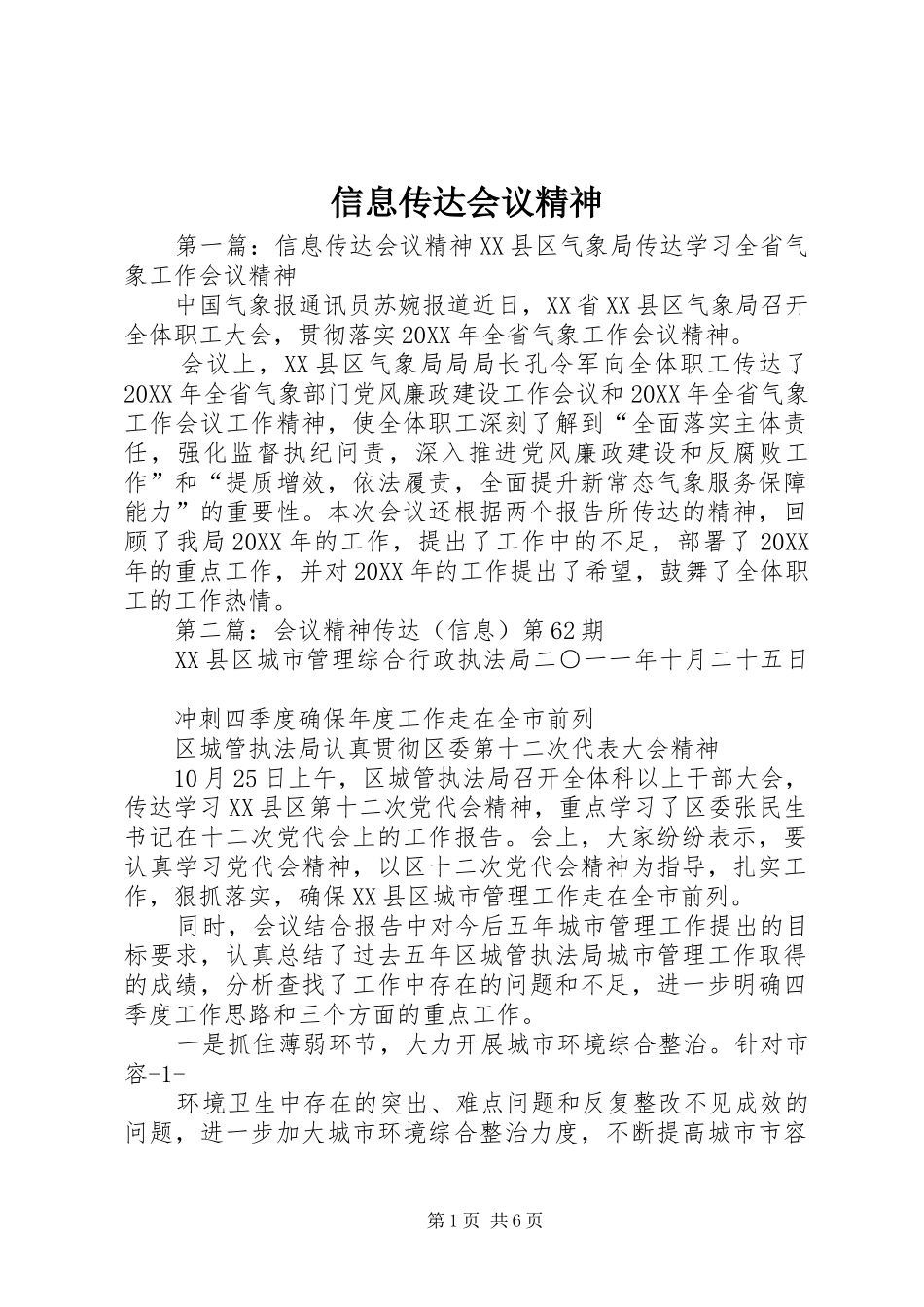 信息传达会议精神_第1页