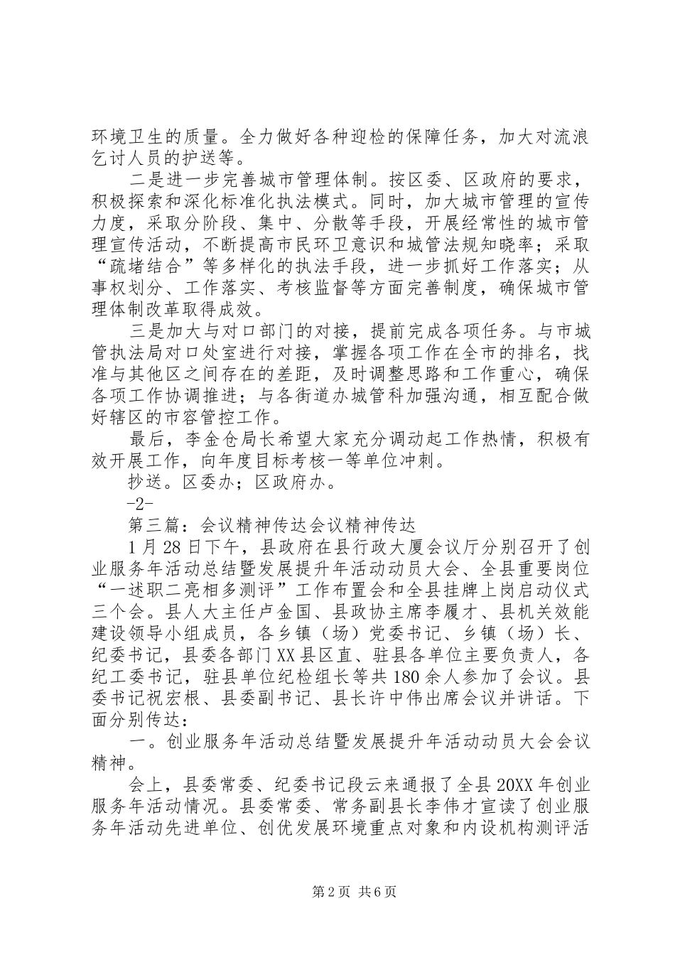 信息传达会议精神_第2页