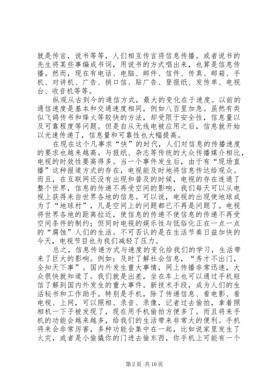 信息传递的速度与方式_第2页