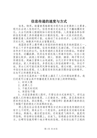 信息传递的速度与方式
