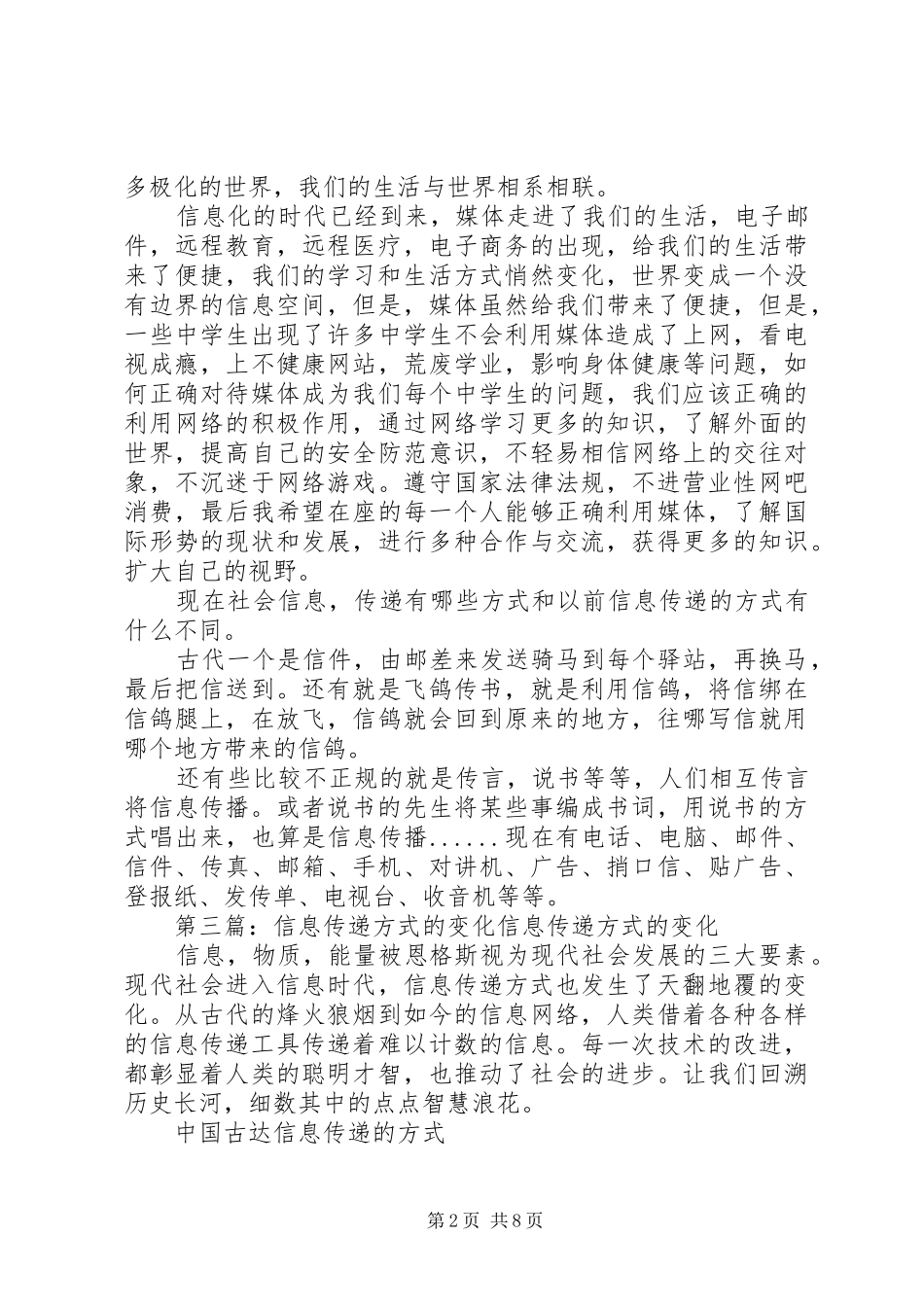 信息传递方式的变化给我们的学习_第2页