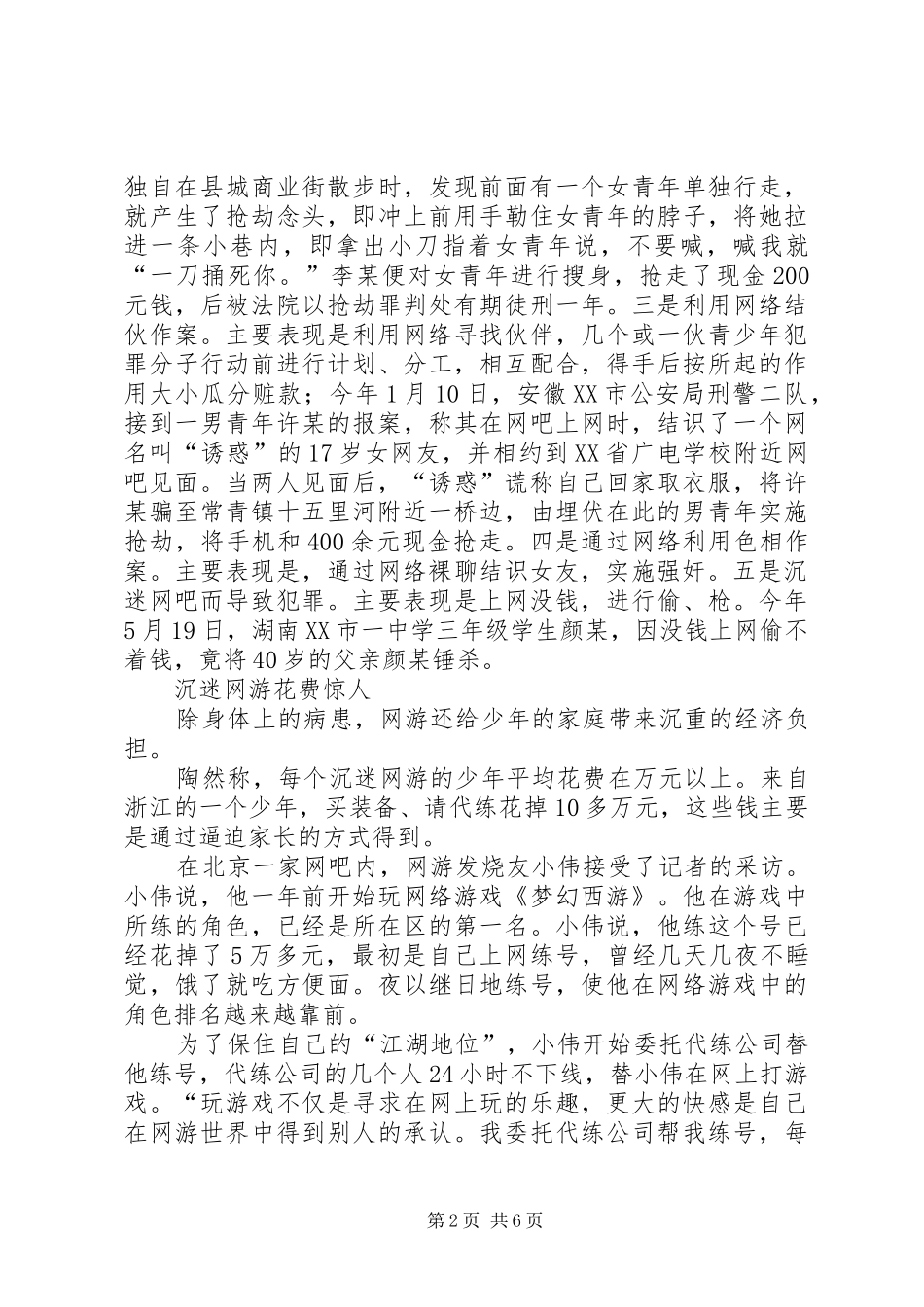 信息传递改变着我们的生活_第2页