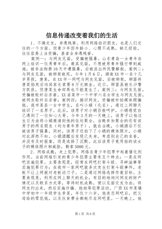 信息传递改变着我们的生活