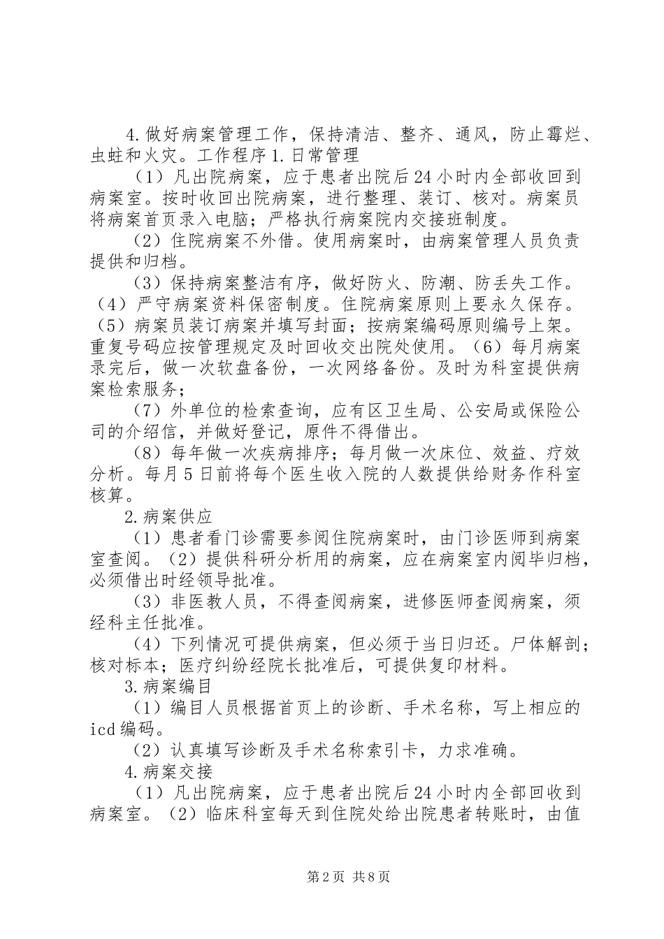 信息档案资料使用管理制度_第2页