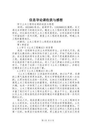 信息导论课收获与感想