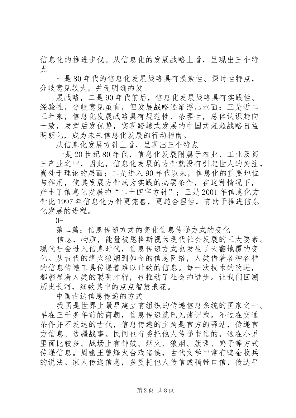 信息的传递方式_第2页