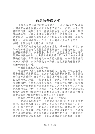 信息的传递方式