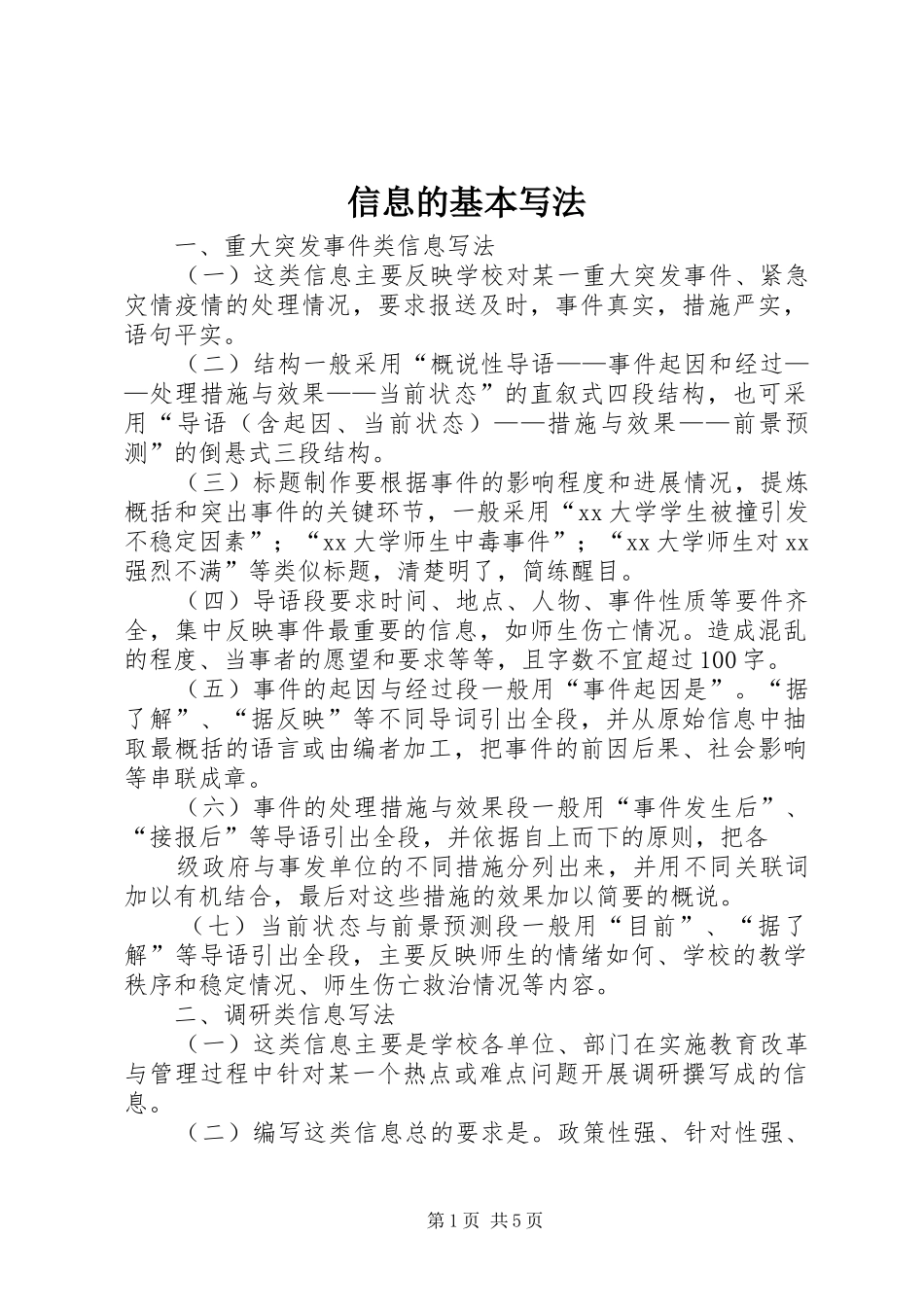 信息的基本写法_第1页