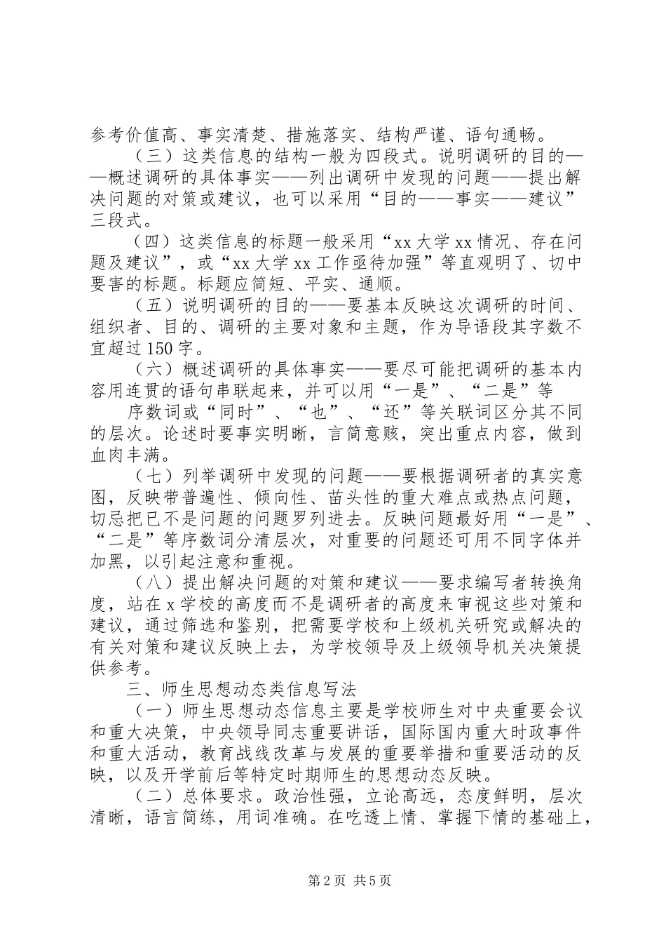 信息的基本写法_第2页