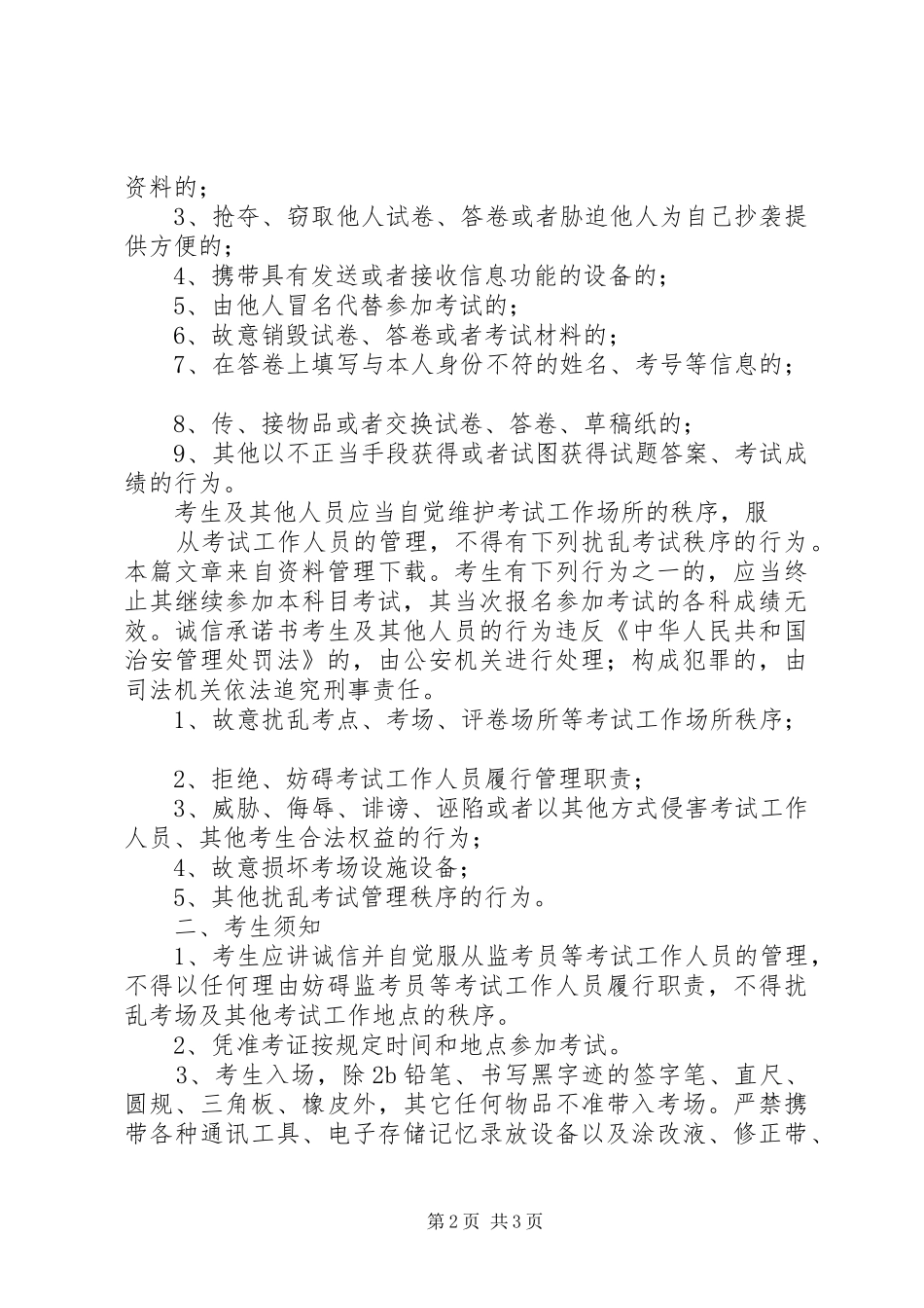 信息登记诚信承诺书_第2页