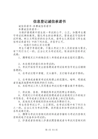 信息登记诚信承诺书
